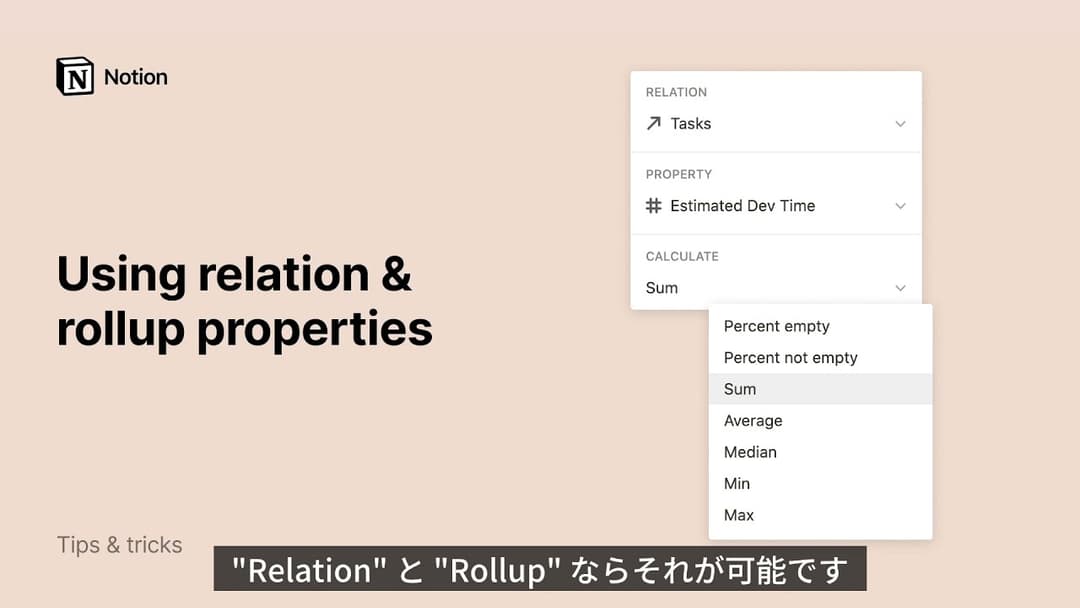 リレーションとロールアップ