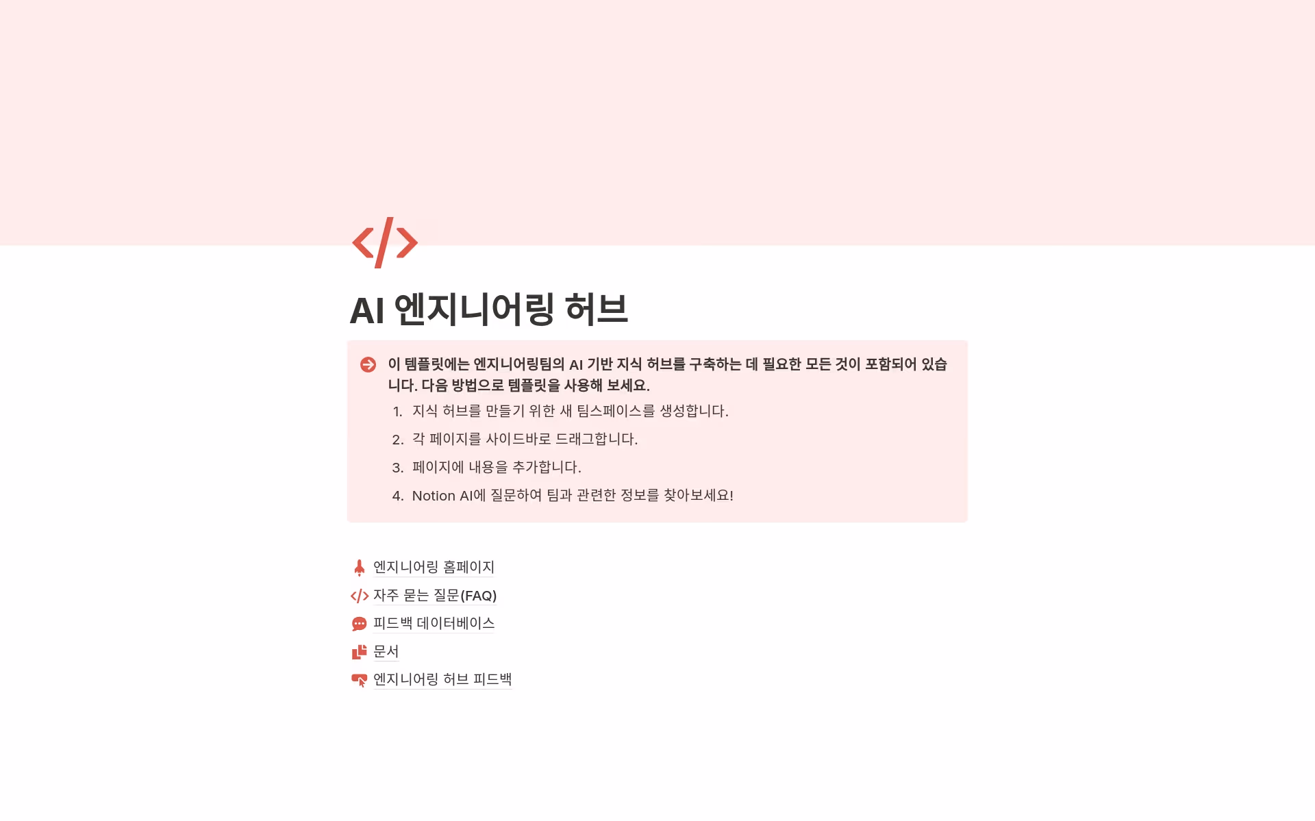 teamspace-templates-to-get-your-team-started의 이미지